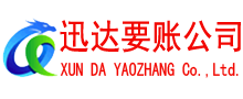 东明收账公司