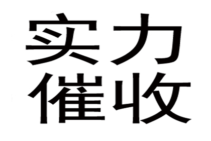 代为追讨债务是否违法？
